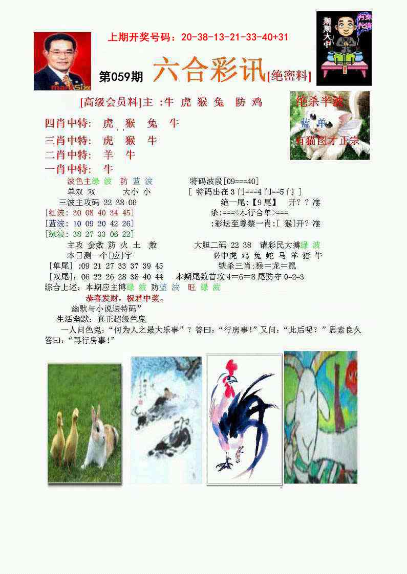 059期六合彩讯-1[图]