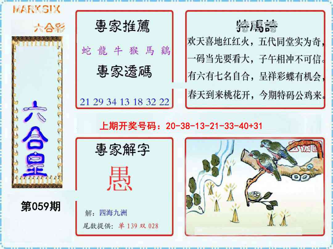 059期六合皇[图]