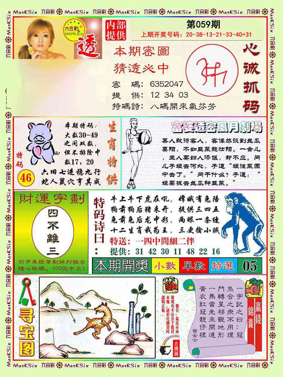 059期富婆透密数[图]