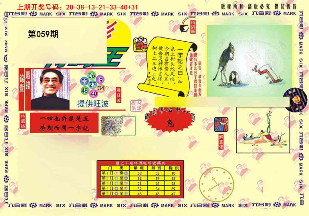 059期心水特码(信封)[图]
