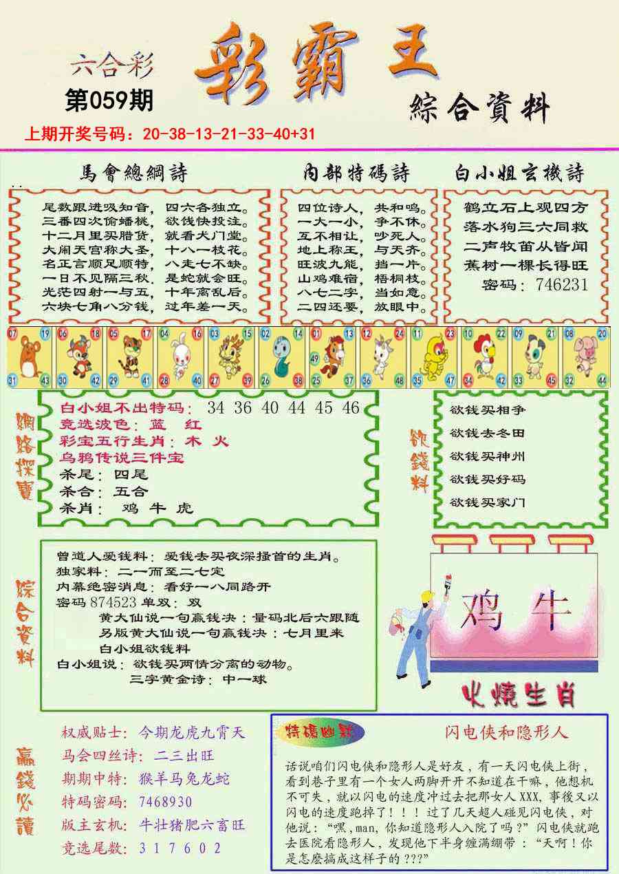 059期精装彩霸王彩[图]