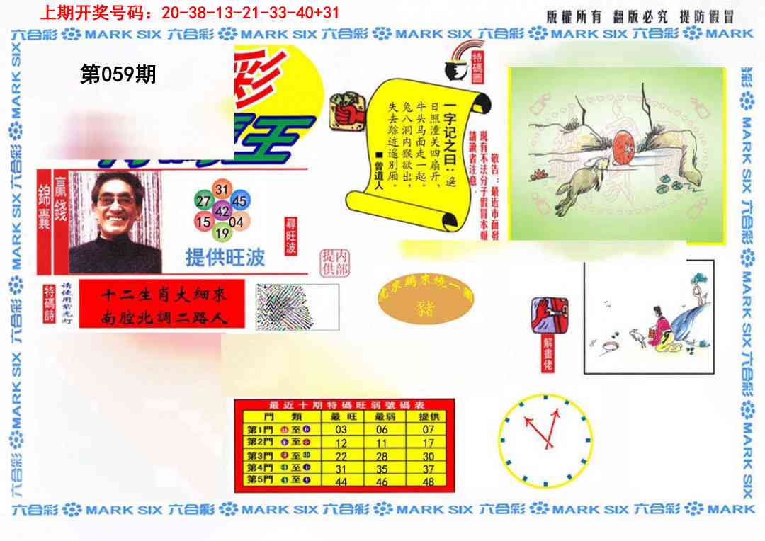 059期特码王(信封)[图]