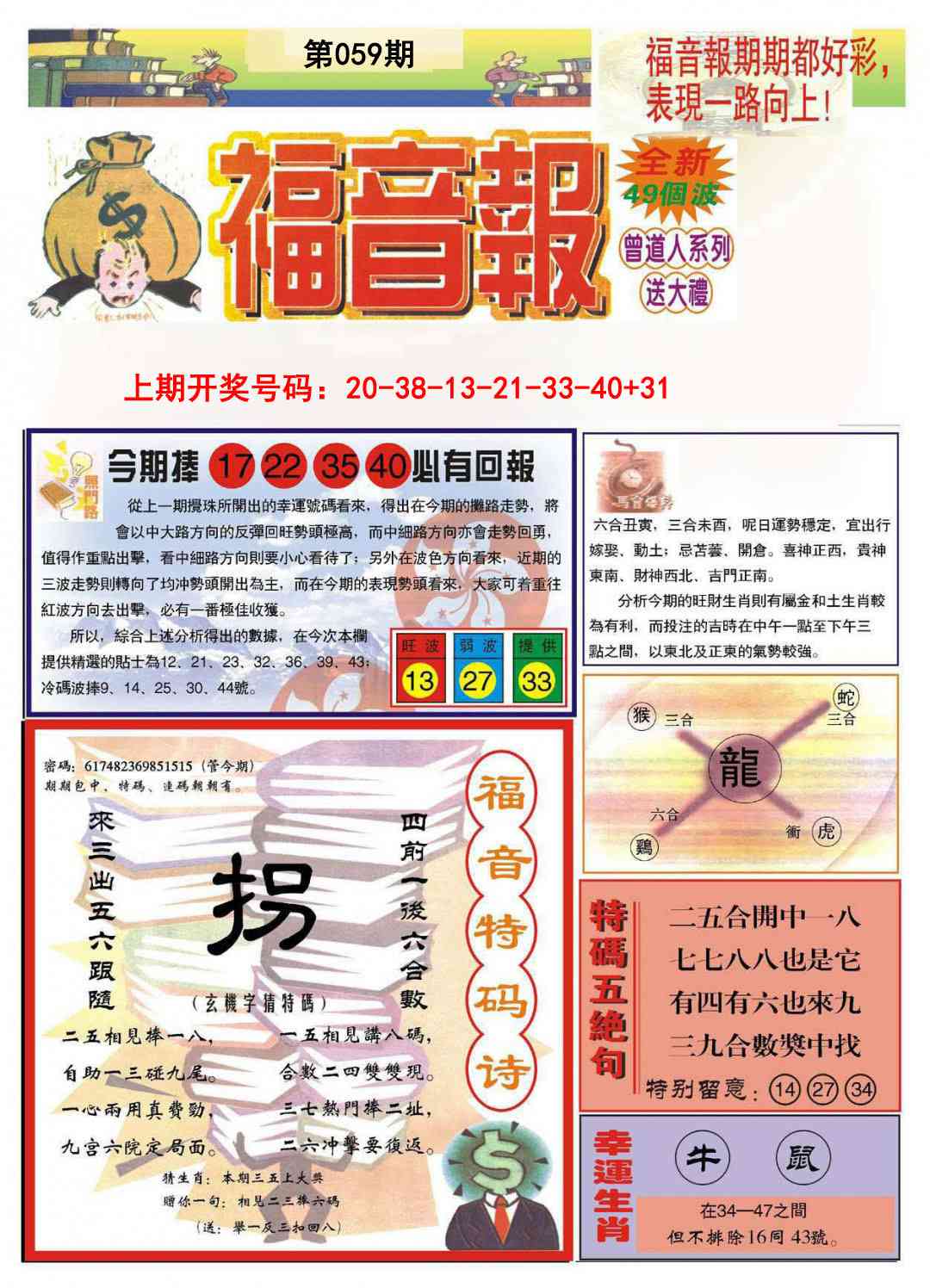 059期福音报A[图]