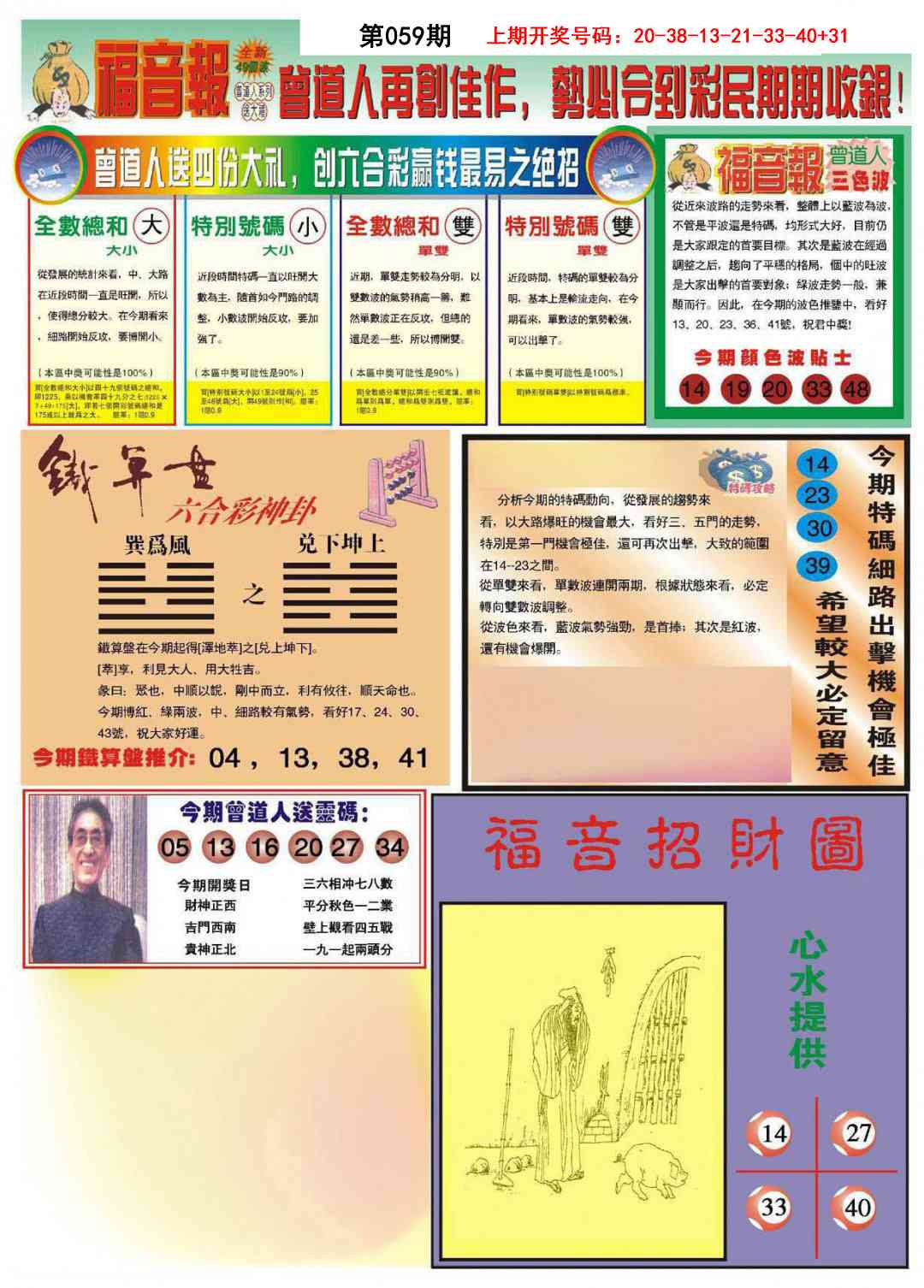 059期福音报B[图]