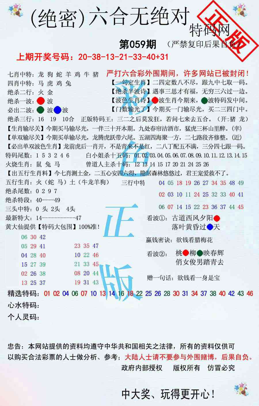 059期六合无绝对[图]