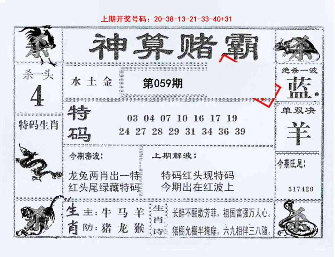 059期神算赌霸[图]