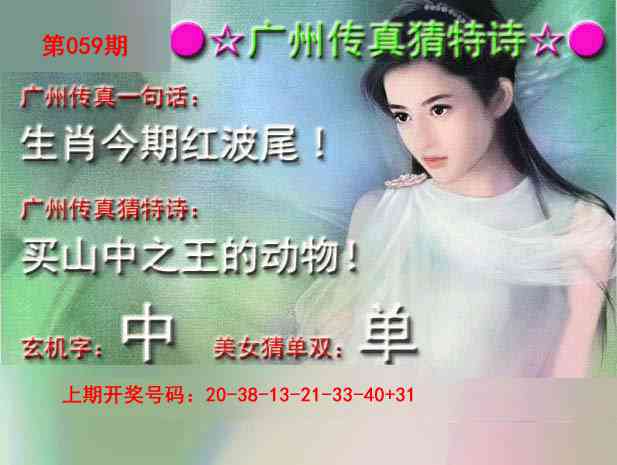 059期广州传真中特诗[图]