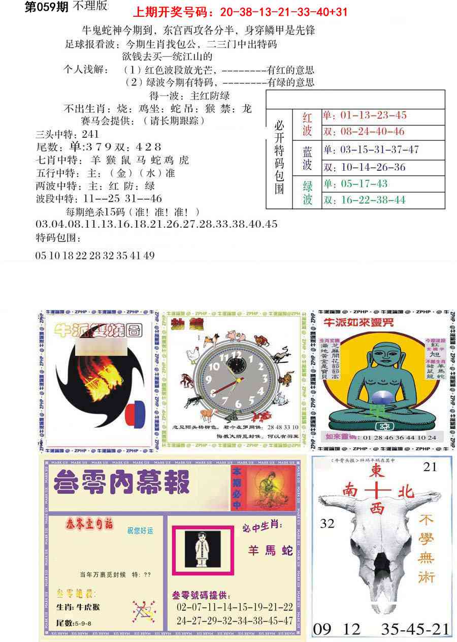 059期五鬼正宗会员综合资料B[图]