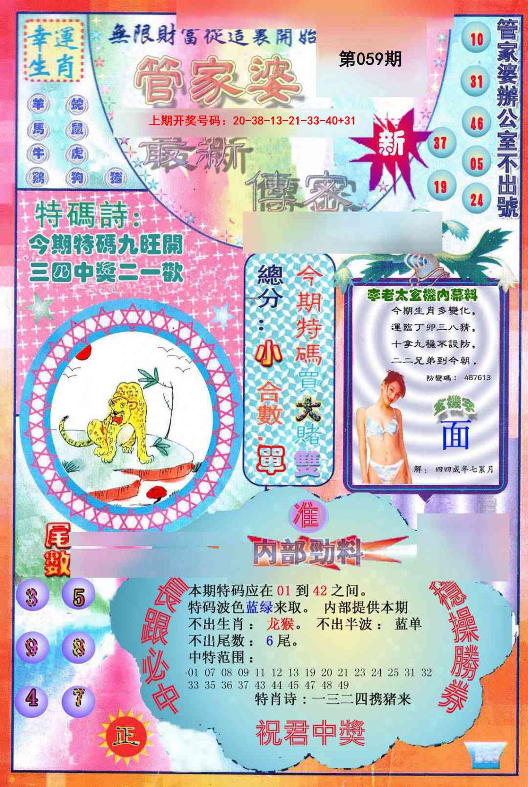 059期管家婆新传密[图]