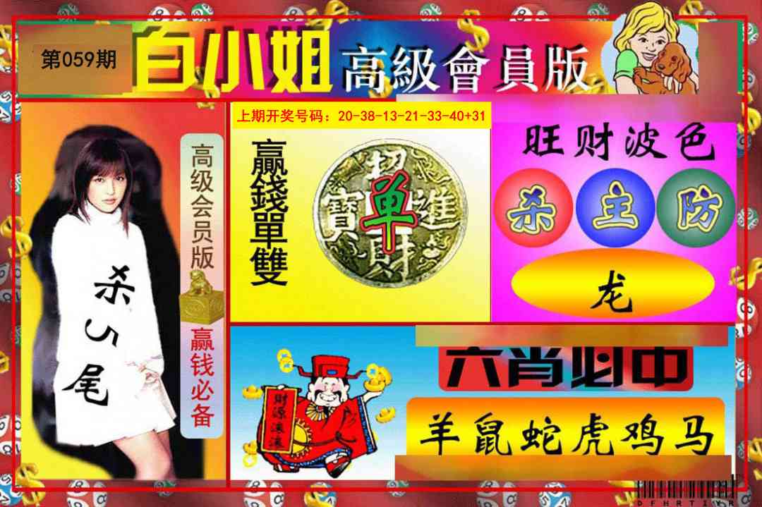 059期白小姐高级会员版[图]