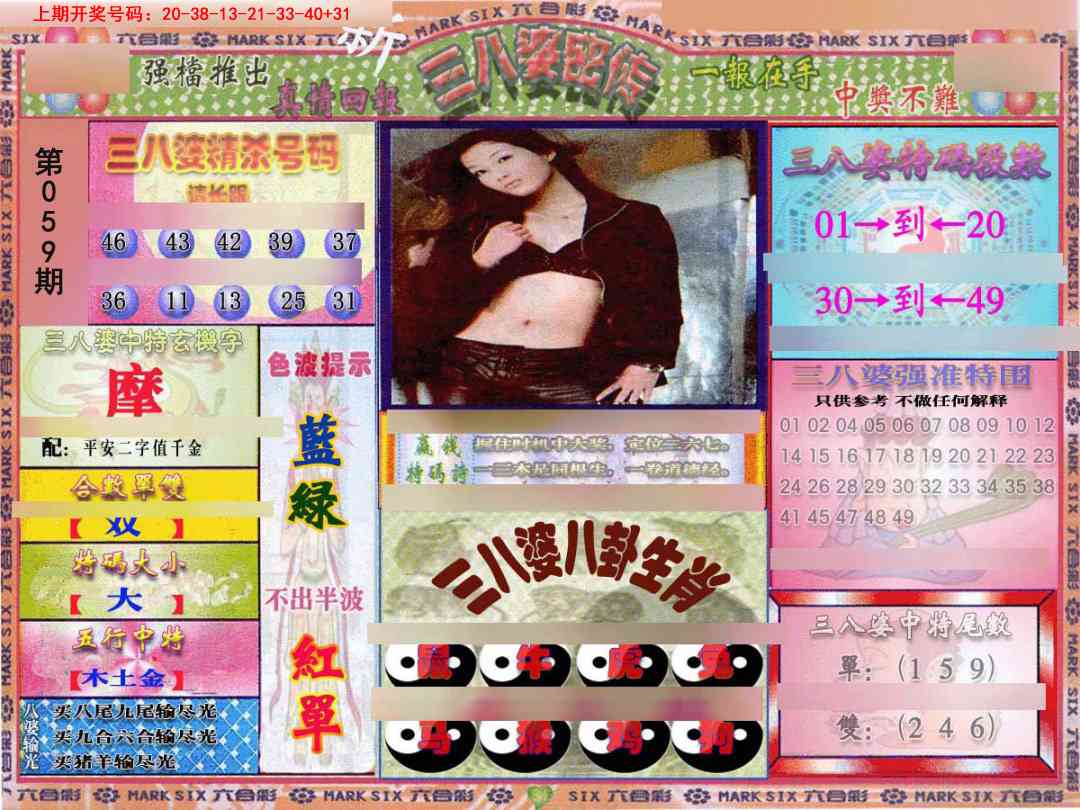 059期三八婆密报[图]