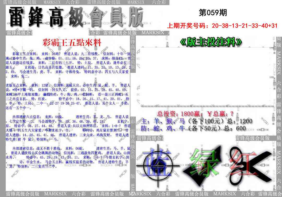 059期(假)雷锋高级会员版[图]