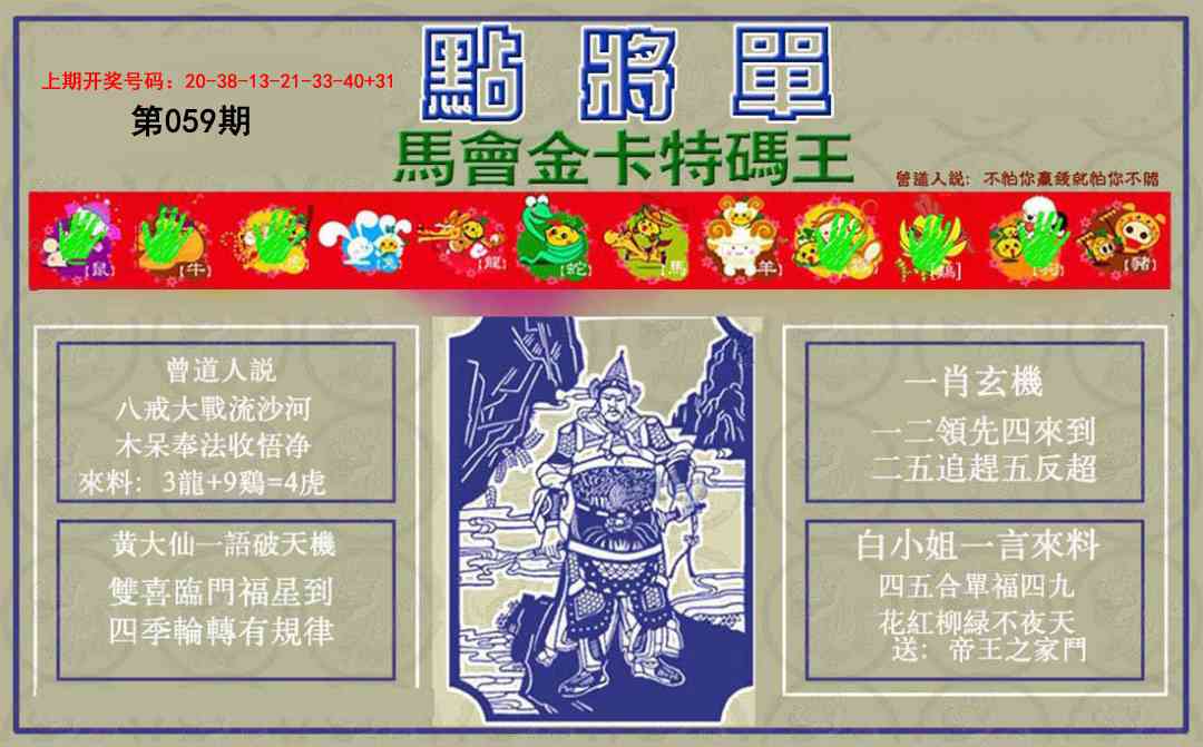 059期点将单[图]