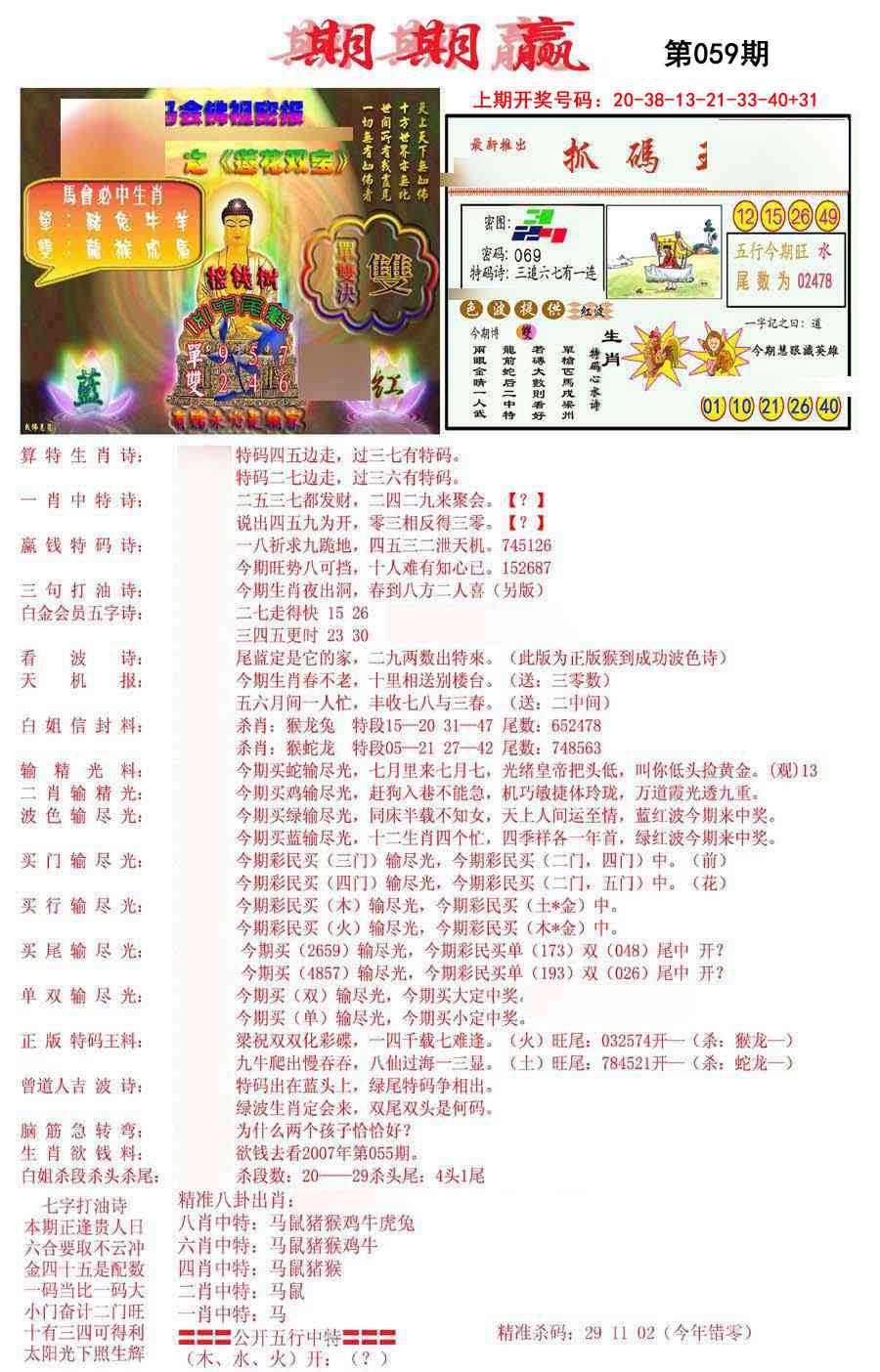 059期期期赢[图]