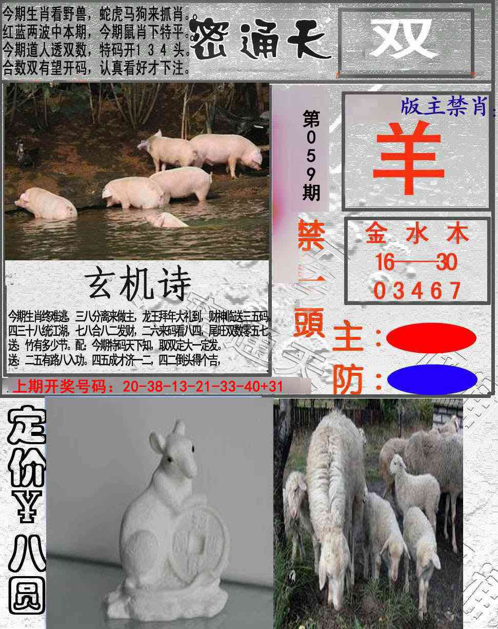 059期密通天[图]