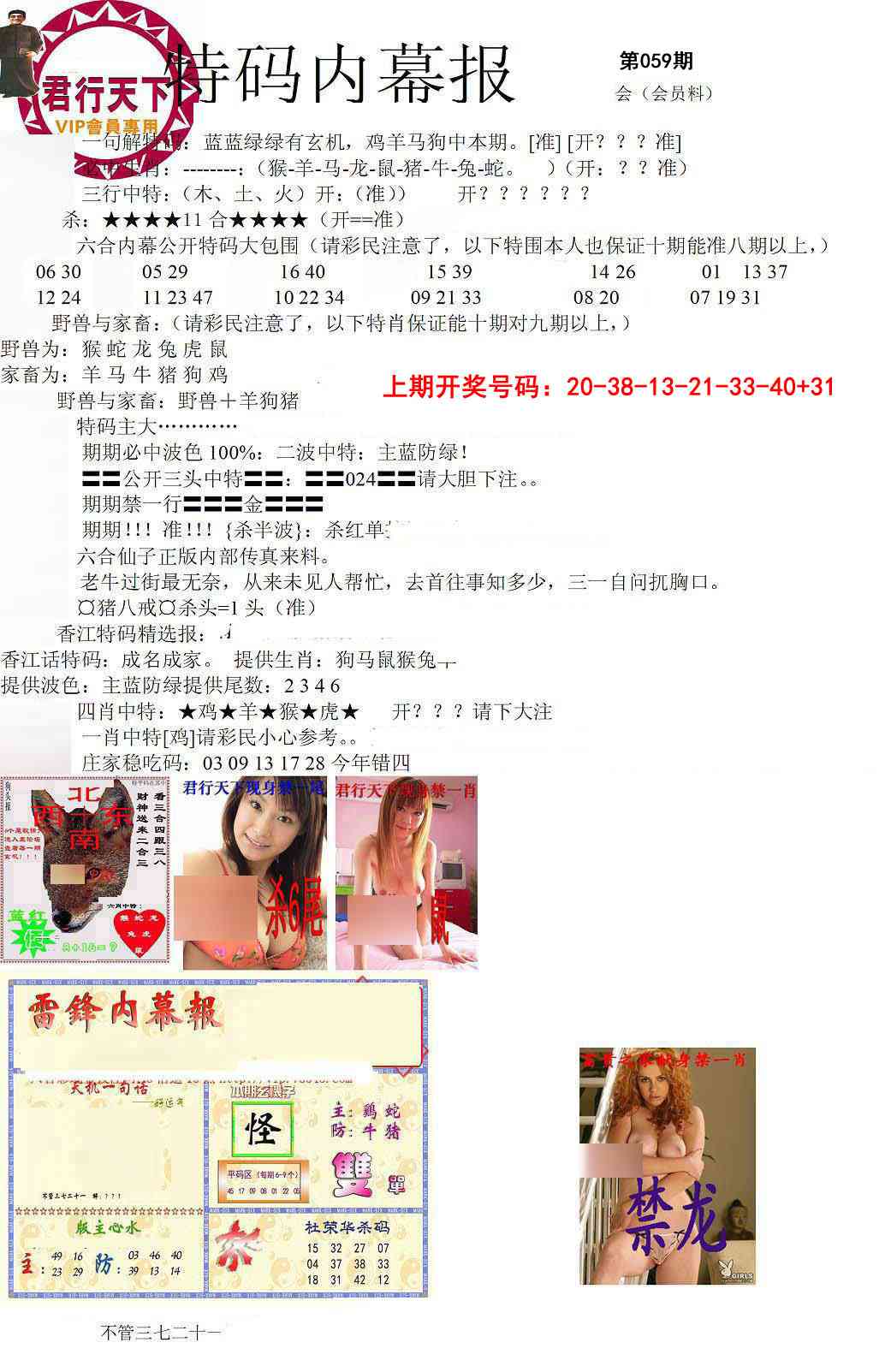 059期特码内幕报[图]