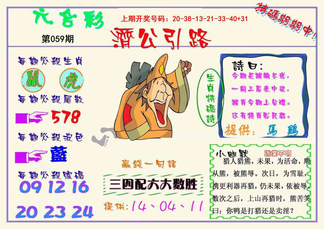 059期济公引路[图]
