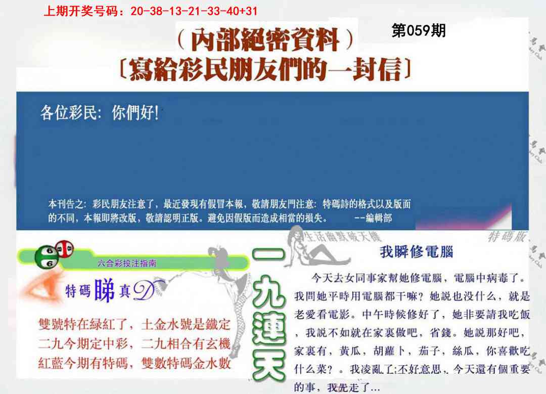 059期一封信[图]