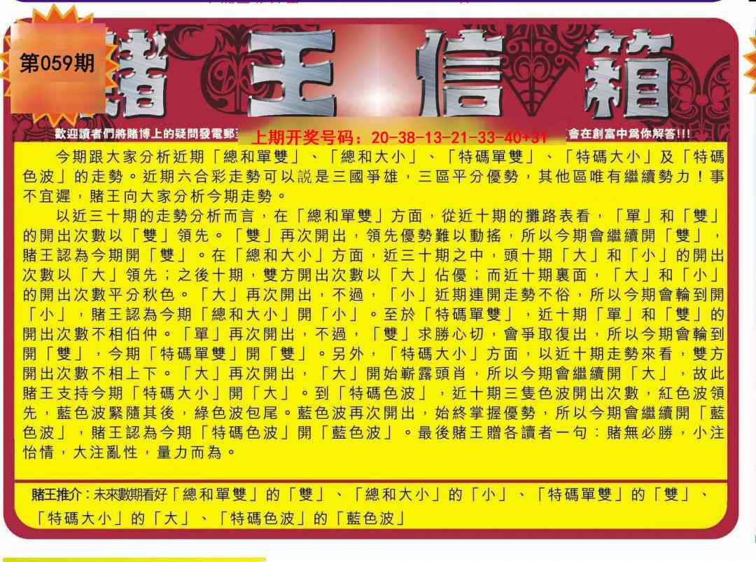 059期创富赌王信箱[图]