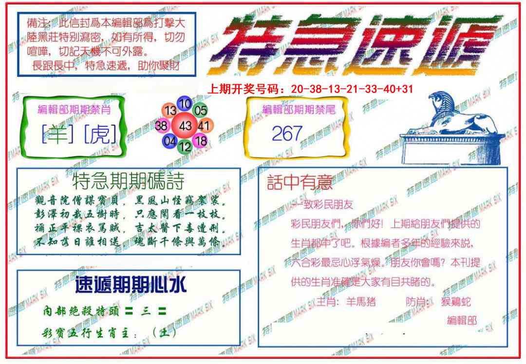 059期特急速递[图]