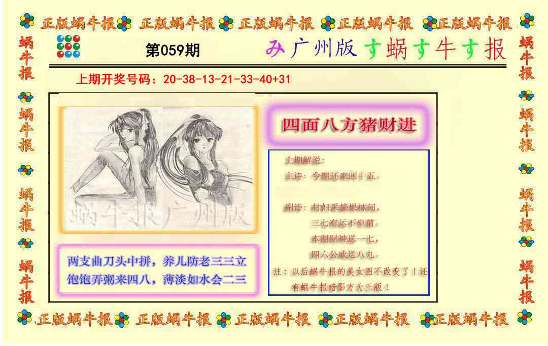 059期正版蜗牛报[图]