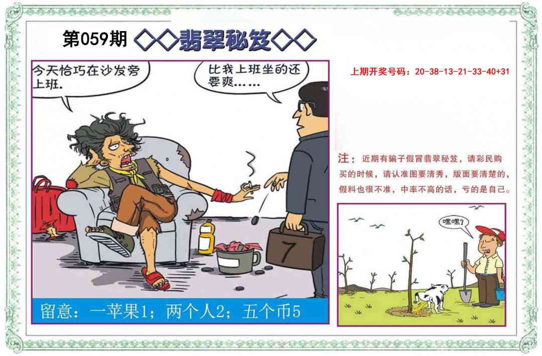 059期翡翠秘笈[图]