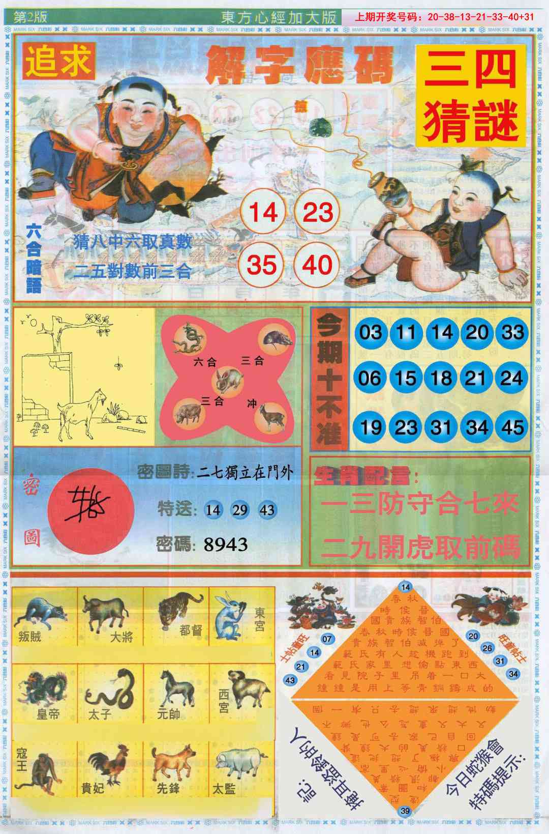 059期东方心经B加大版[图]