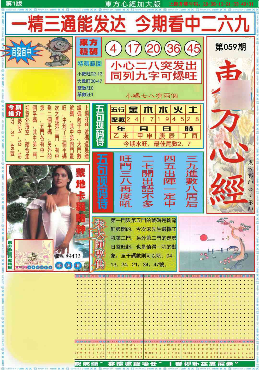 059期东方心经A加大版[图]