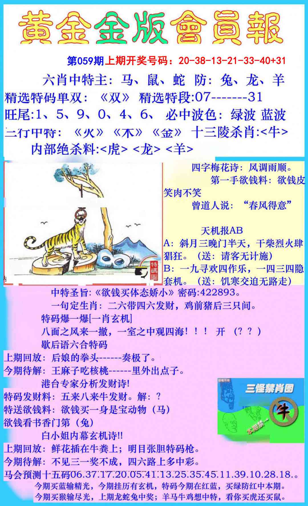 059期黄金金版会员报[图]