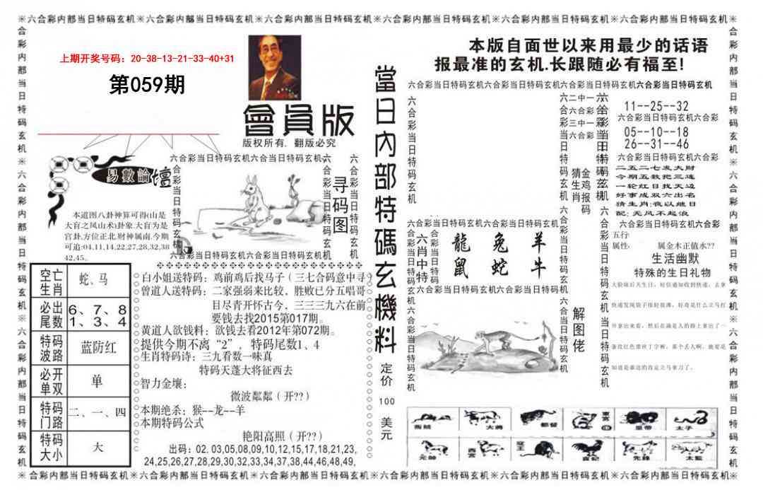 059期当日特码玄机报[图]