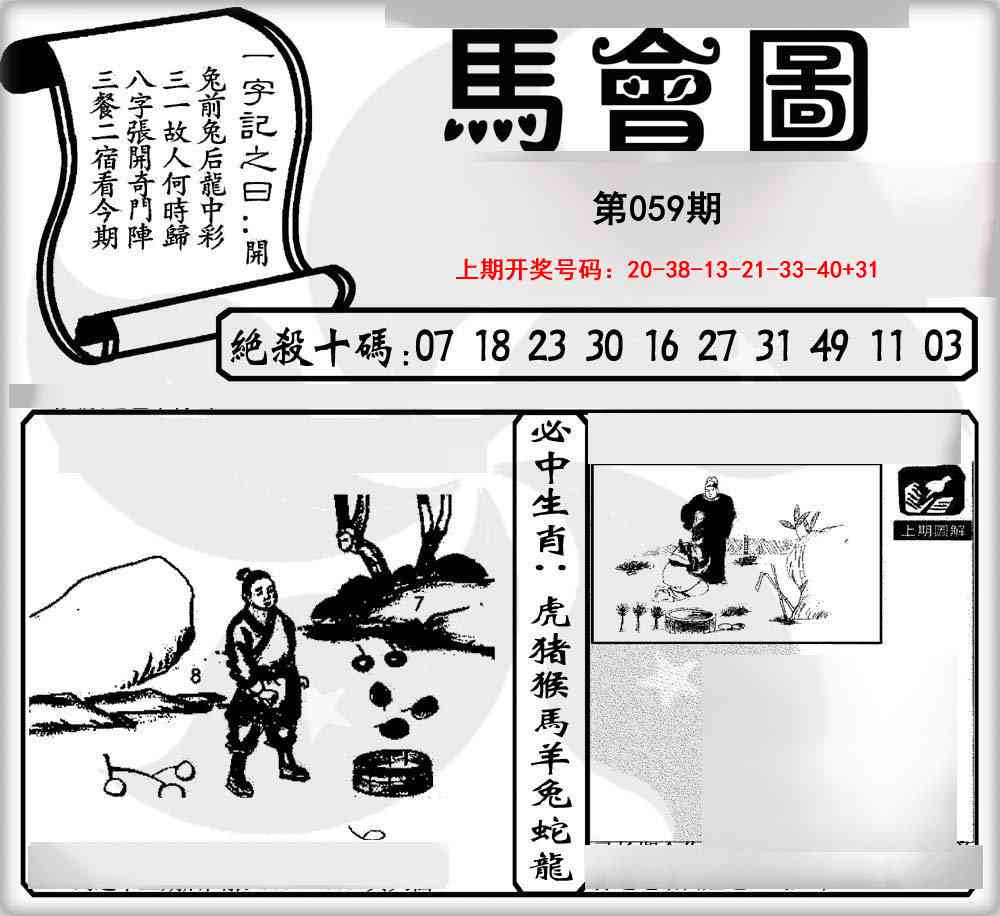 059期马会图[图]