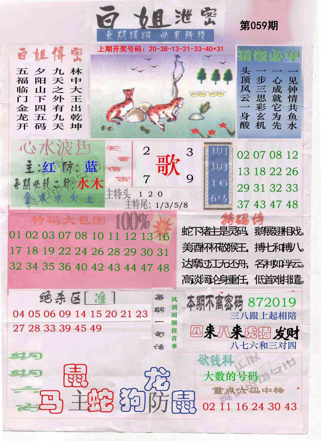 059期白姐泄密[图]