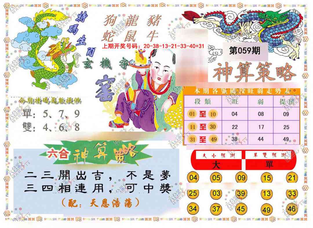 059期神算策略[图]