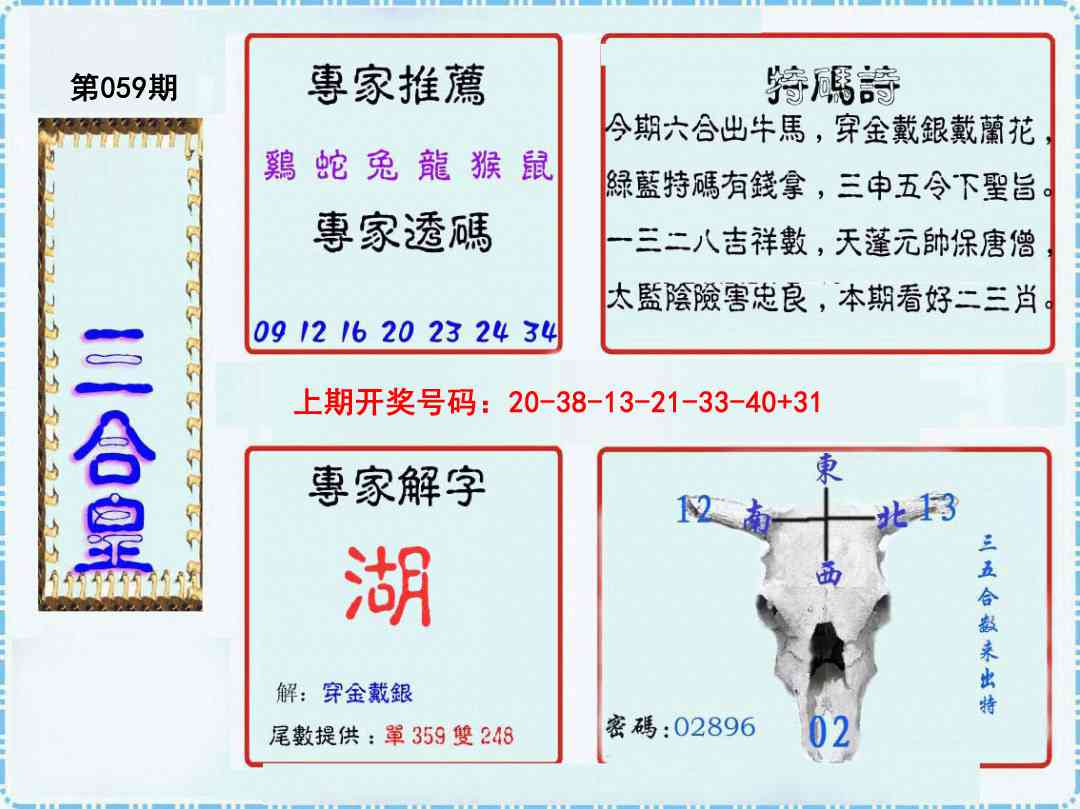 059期三合皇[图]