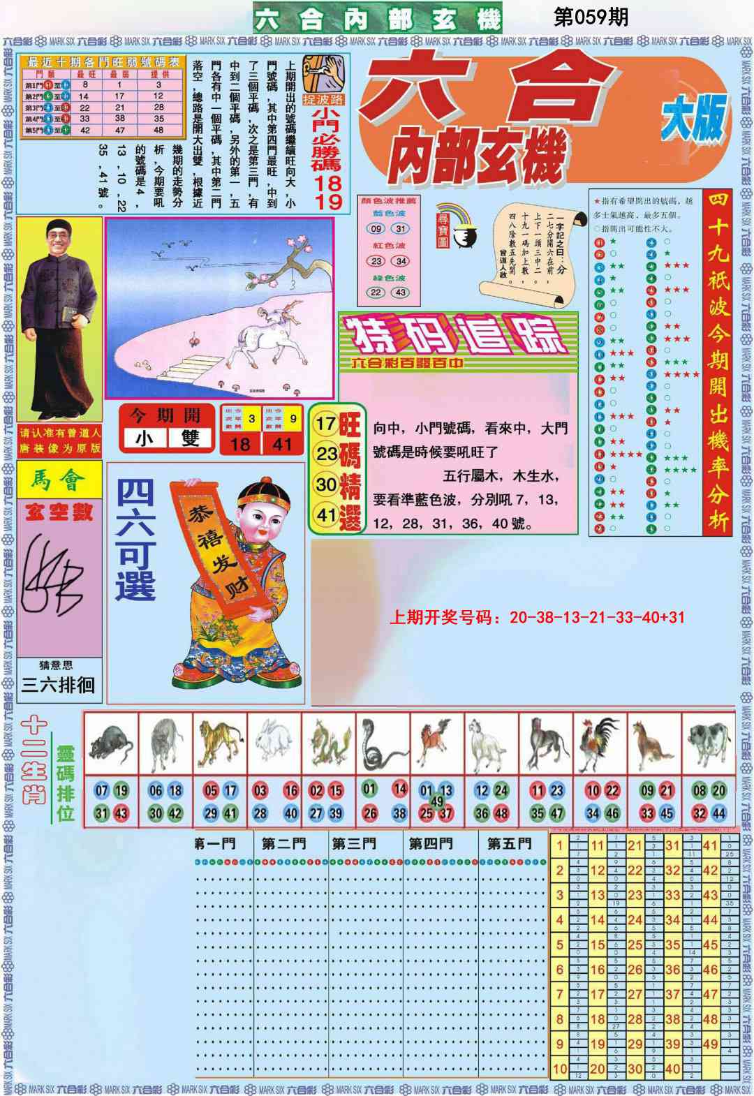 059期六合内部A加大版[图]