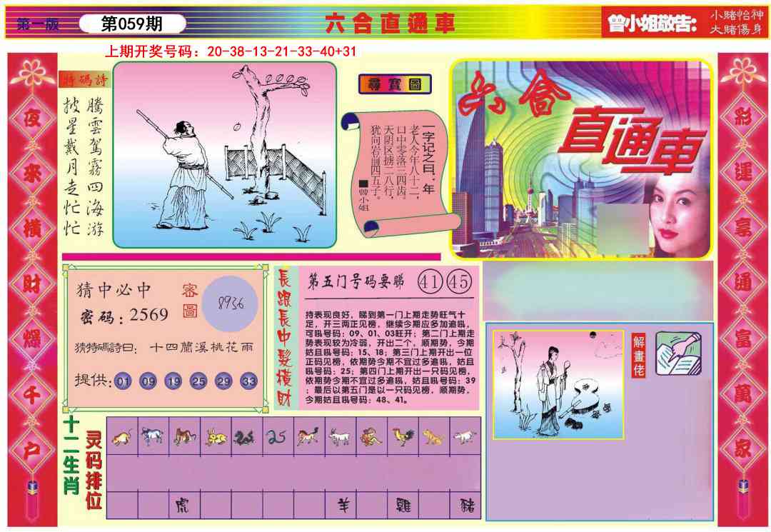 059期六合直通车A[图]