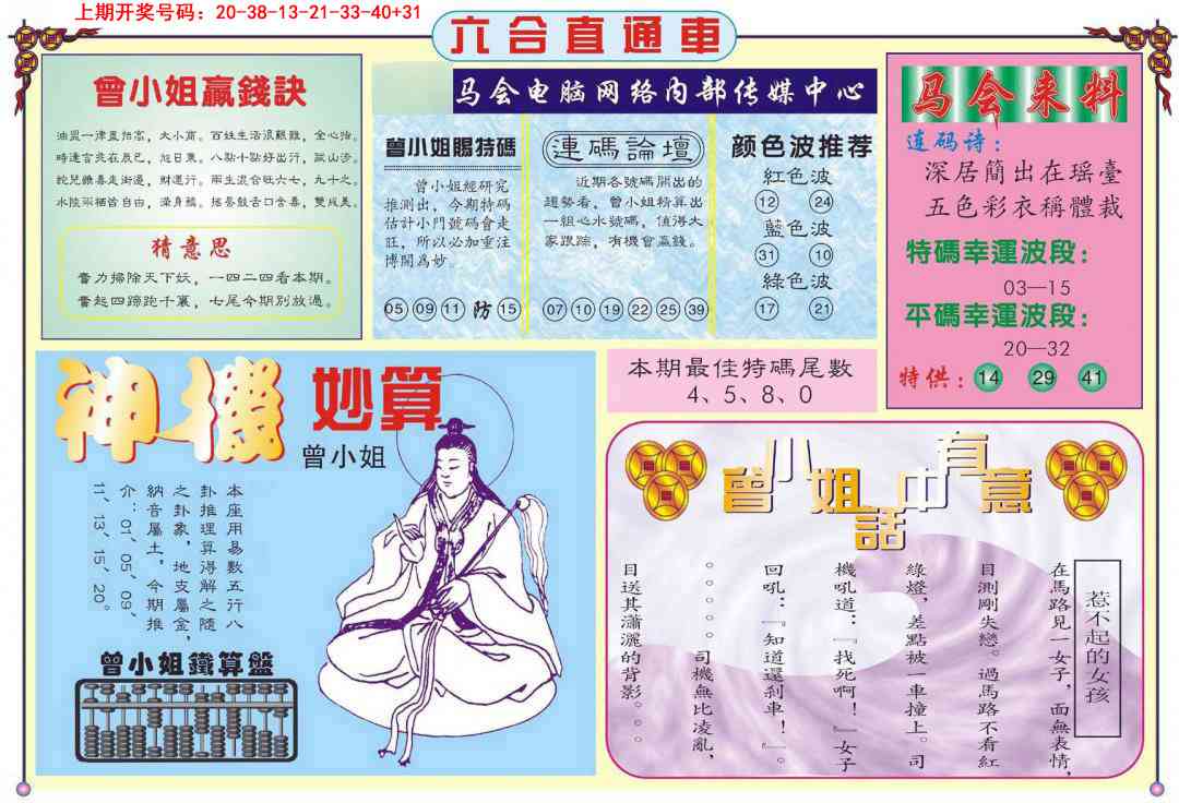 059期六合直通车B[图]