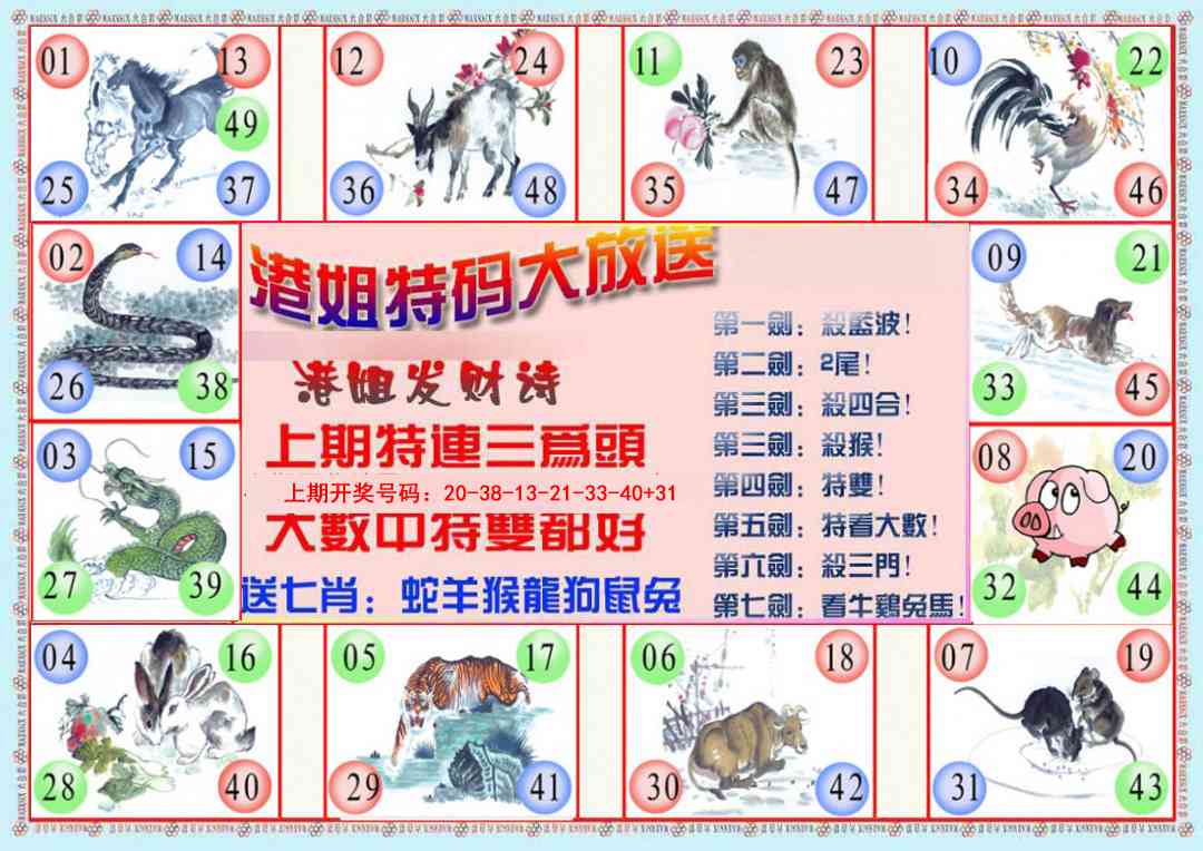 059期港姐密报B[图]