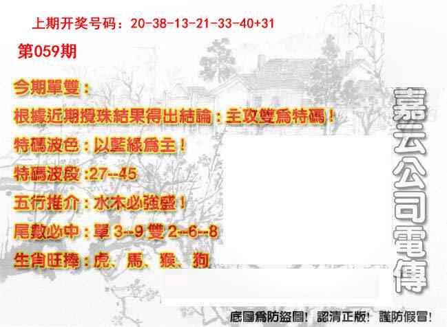 059期嘉云公司电传[图]