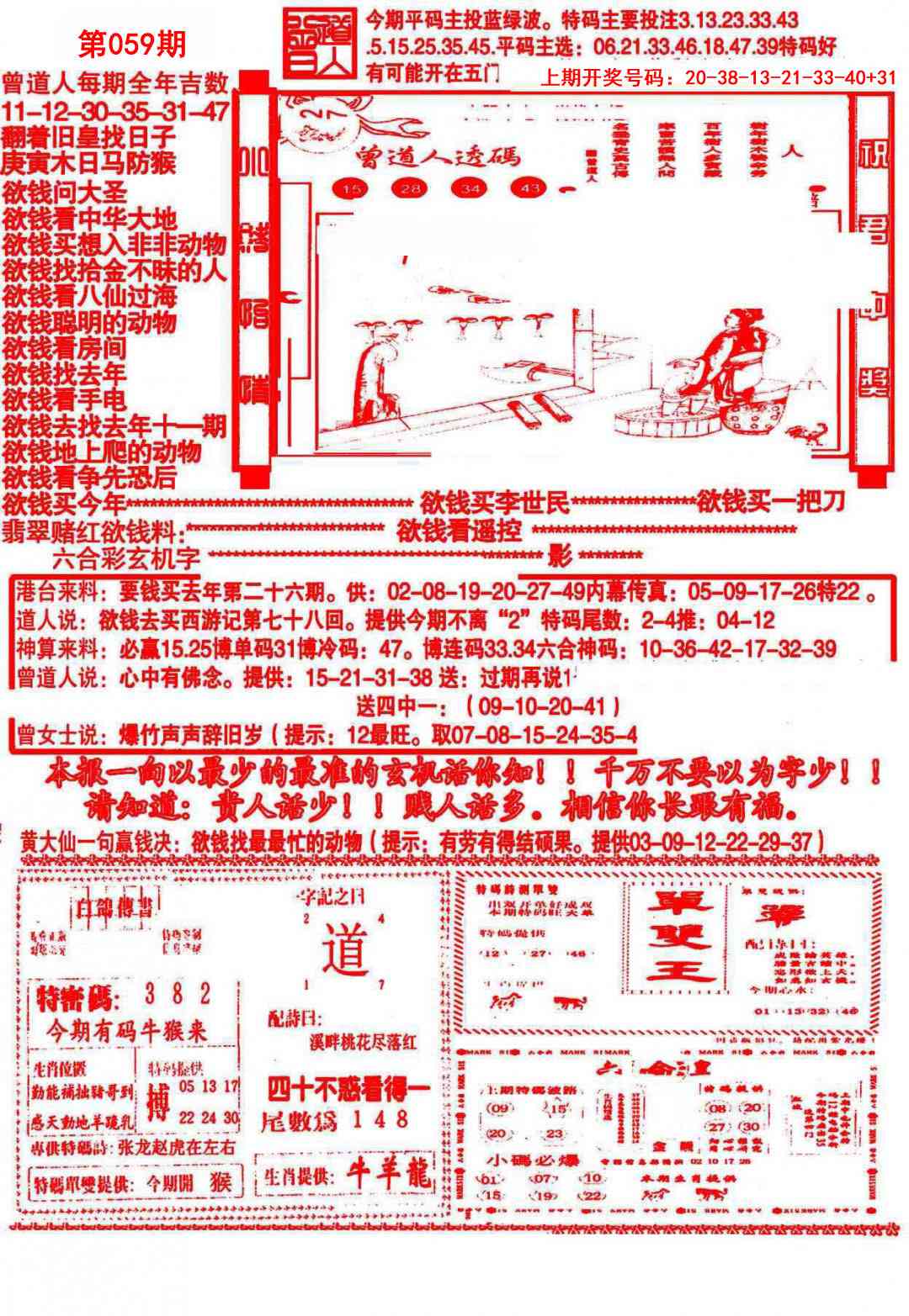 059期大刀彩霸王B[图]