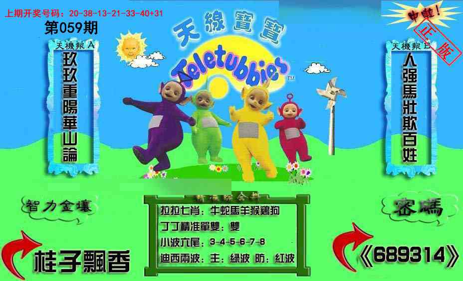 059期新天线宝宝(2006三版)[图]