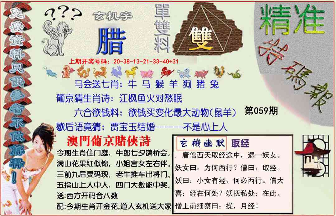 059期精准<特碼報>[图]