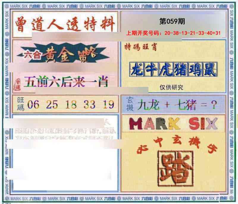 059期玄機圖[图]