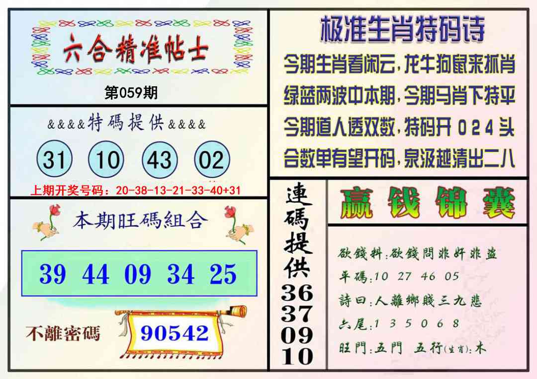 059期精准贴士[图]