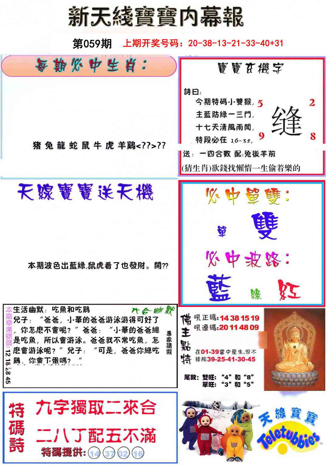 059期新天线宝宝(彩)[图]