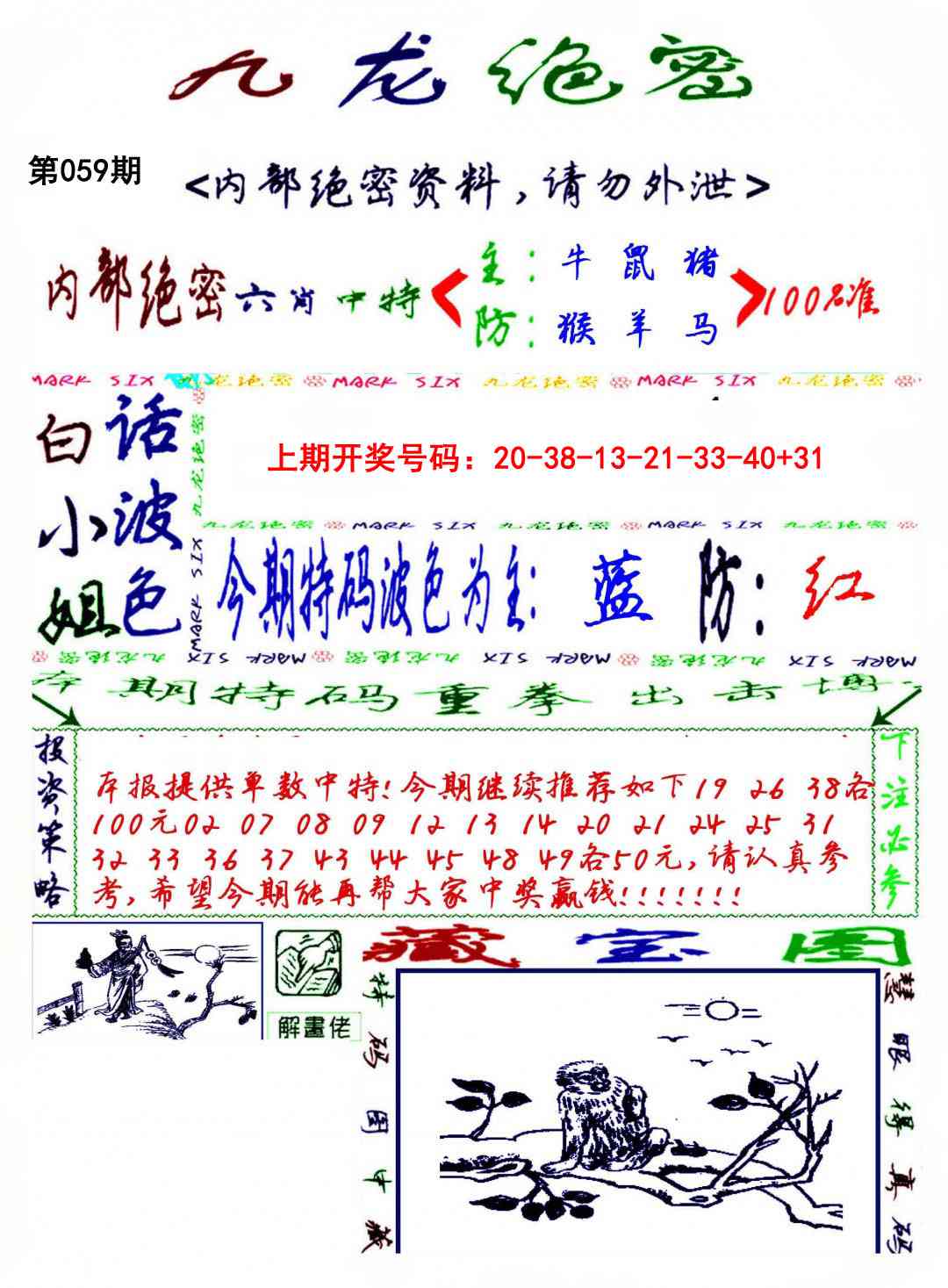 059期九龙密报[图]