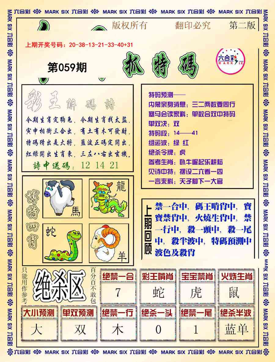 059期今日抓特码-B[图]