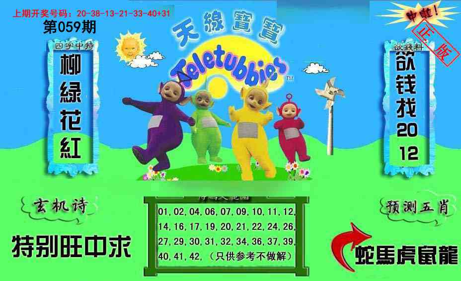 059期新天线宝宝(2006二版)[图]