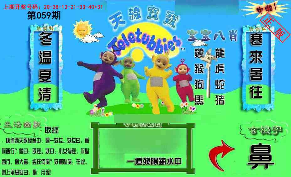 059期新天线宝宝(2006一版)[图]