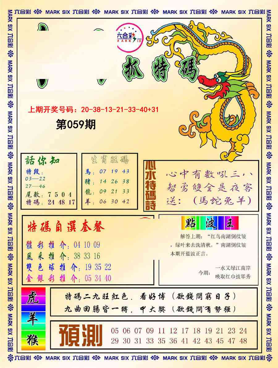 059期今日抓特码-A[图]